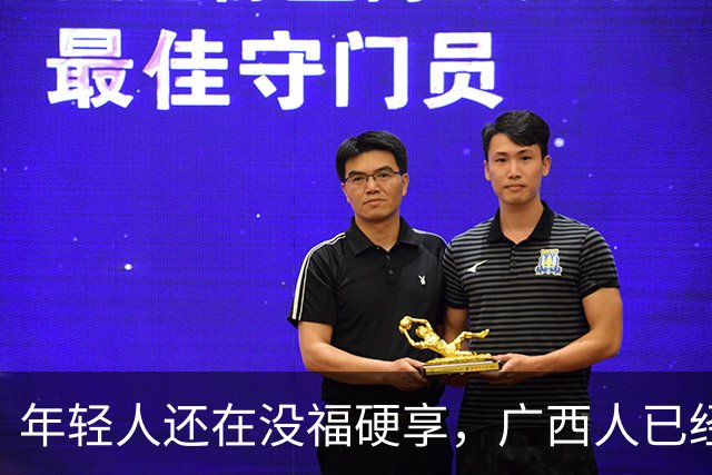 年轻人还在没福硬享，广西人已经这样快乐一辈子