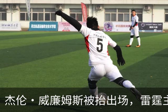 杰伦·威廉姆斯被抬出场，雷霆主帅坦言“我们状态不好”