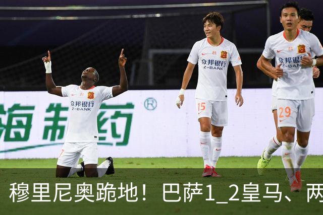 穆里尼奥跪地！巴萨1 2皇马、两连败：亚马尔一脸平静，姆巴佩笑了