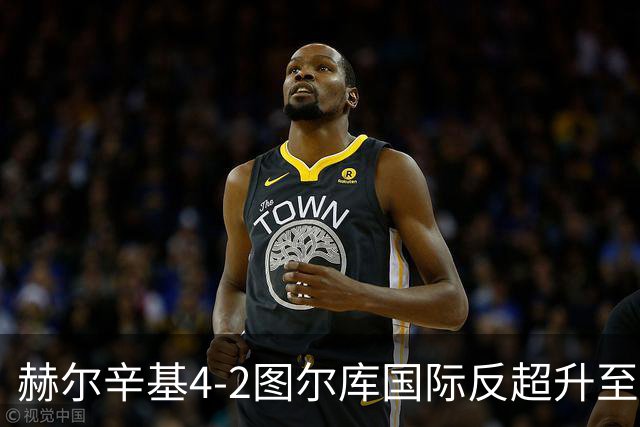 赫尔辛基4-2图尔库国际反超升至榜首，博尔克斯2传1射，奇卡莱1传1射