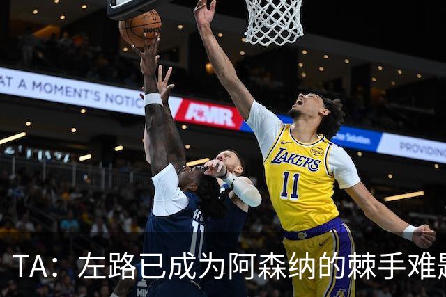 TA：左路已成为阿森纳的棘手难题，马杜埃凯可以作为奇兵使用